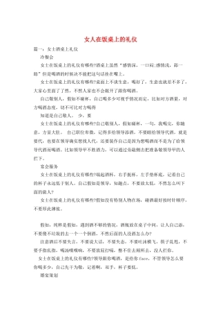 女人在饭桌上的礼仪