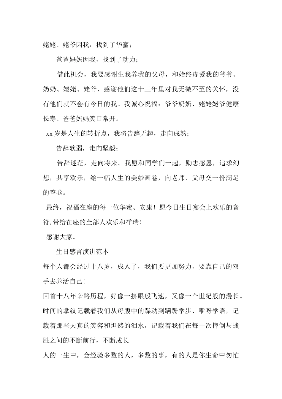 女儿生日妈妈感言演讲-生日感言演讲范本_第3页