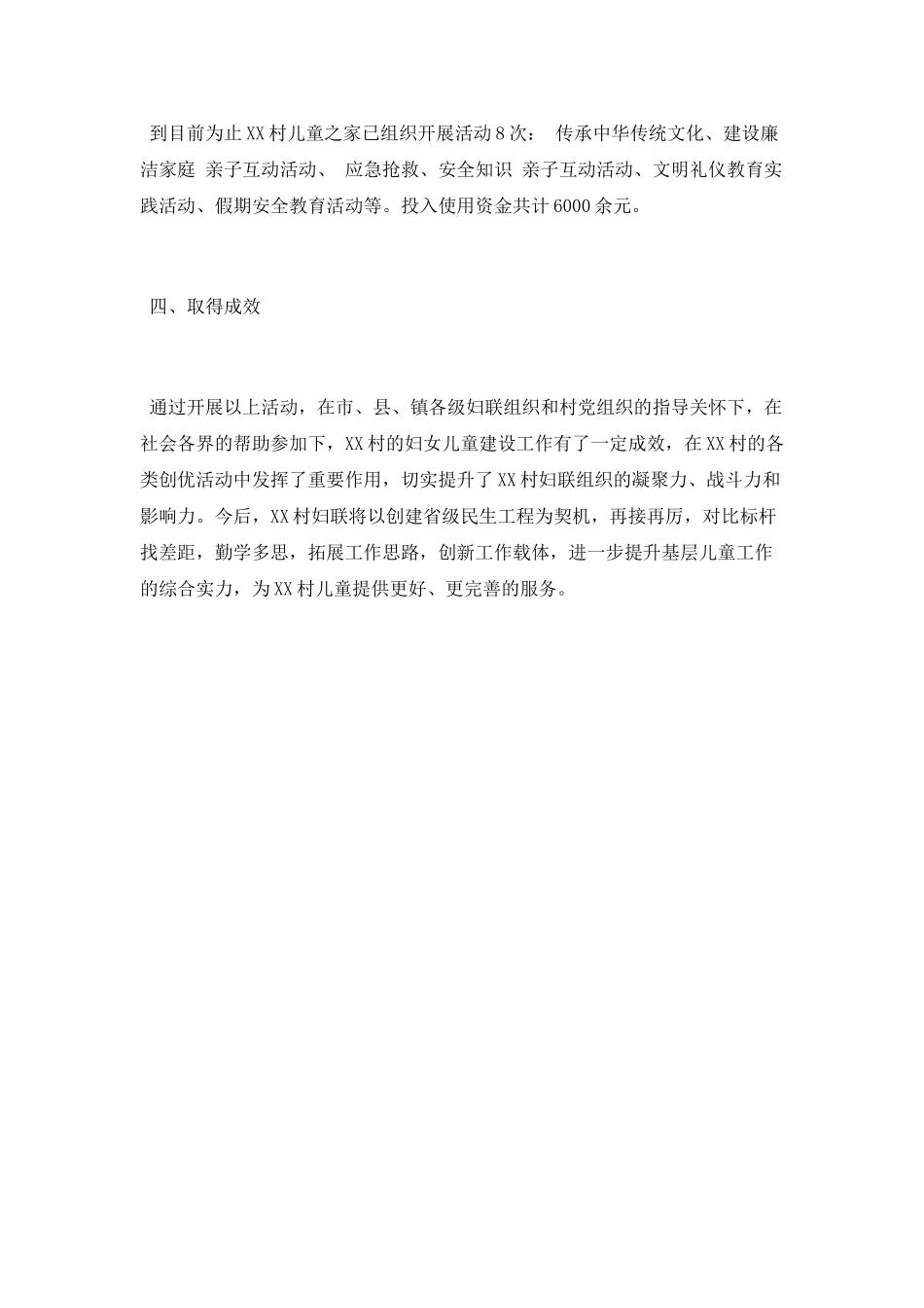 女儿童之家建设工作总结_第2页