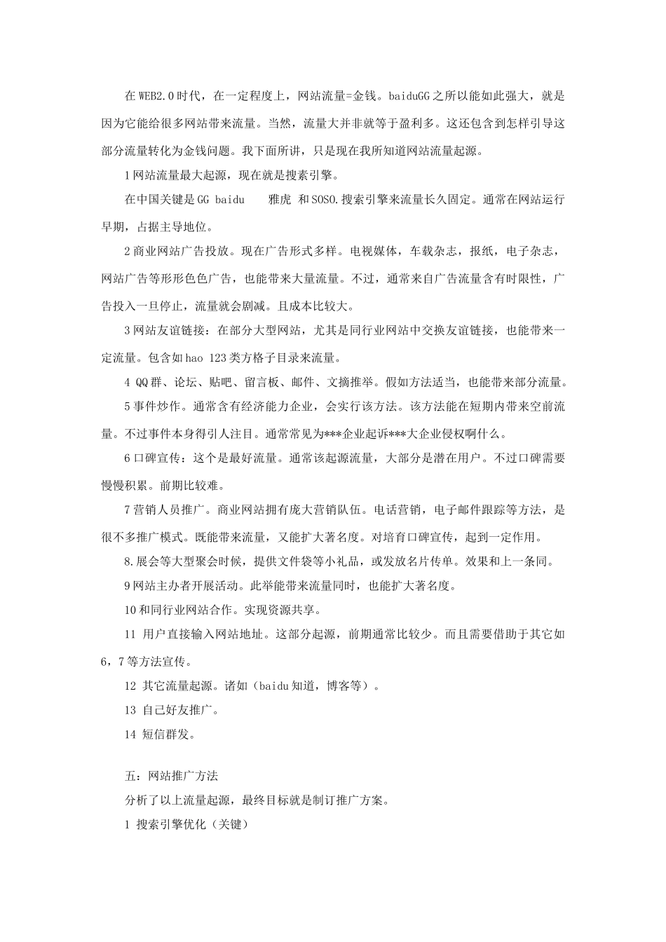 女友面膜网站专业策划推广专题计划书_第2页