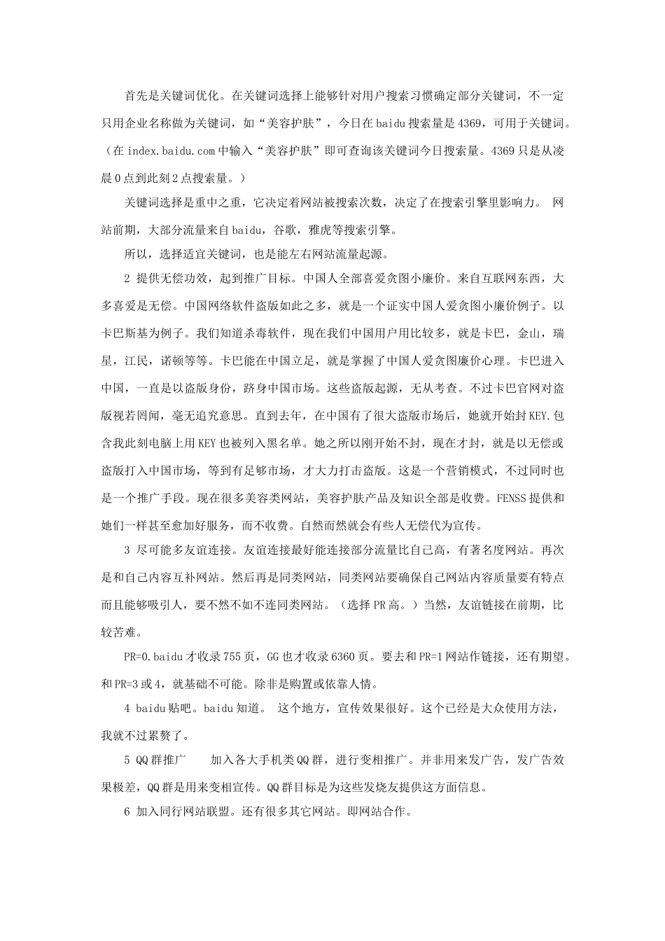 女友面膜网站专业策划推广专题计划书_第3页