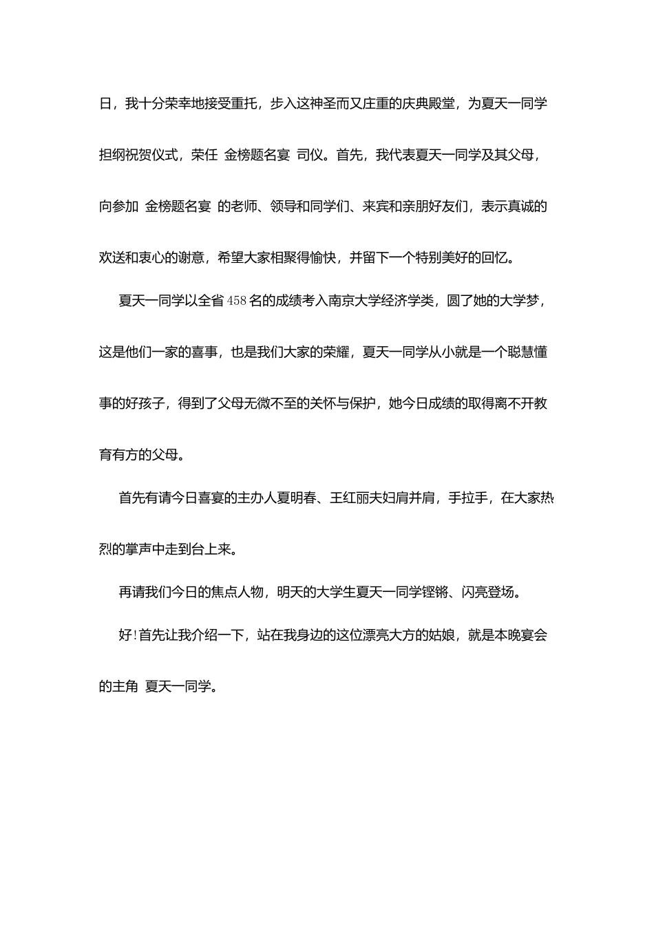 女儿谢师宴主持词_第2页