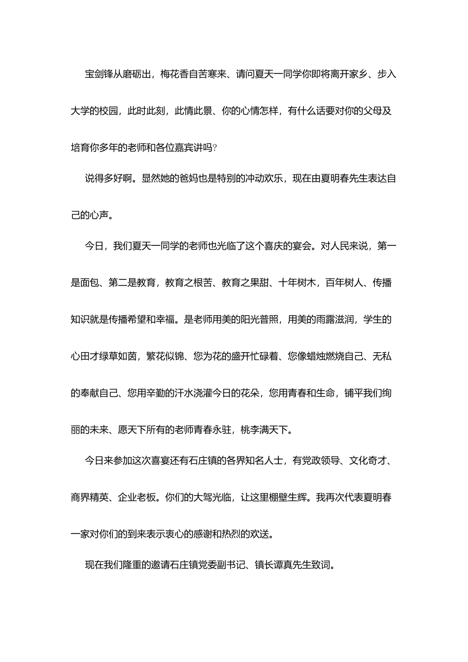 女儿谢师宴主持词_第3页