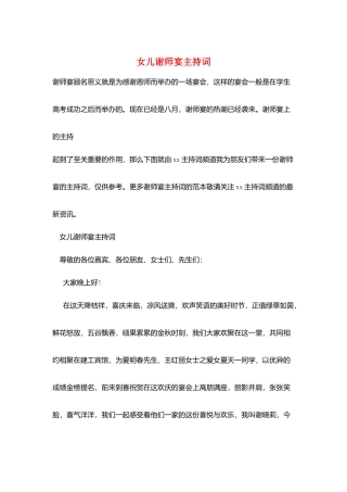 女儿谢师宴主持词