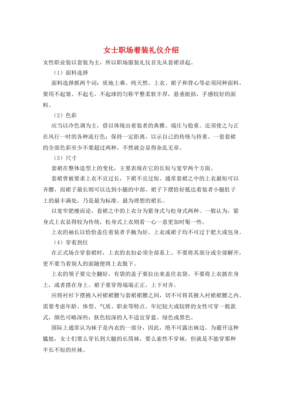 女士职场着装礼仪介绍_第1页