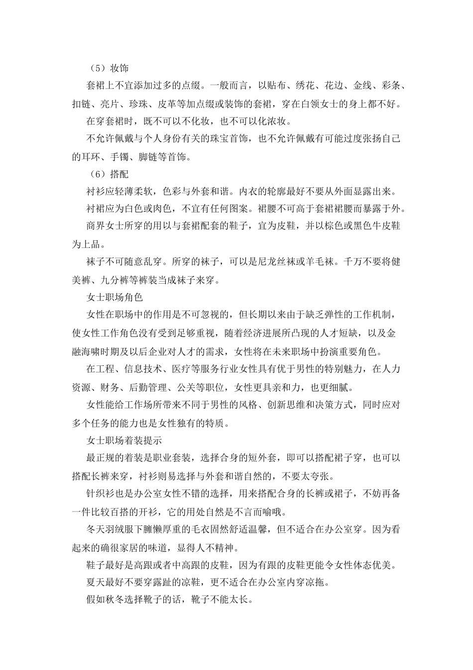 女士职场着装礼仪介绍_第2页