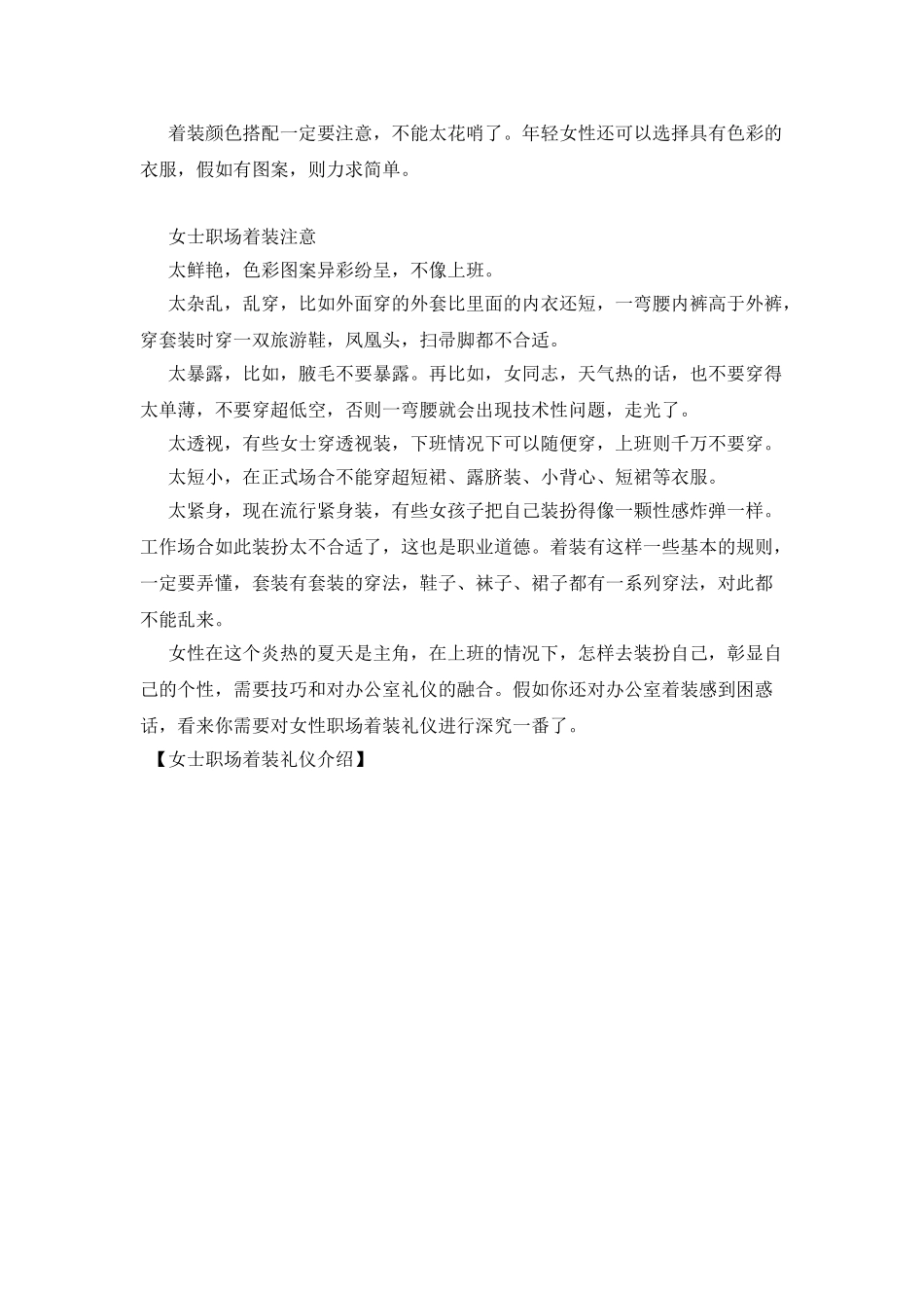 女士职场着装礼仪介绍_第3页