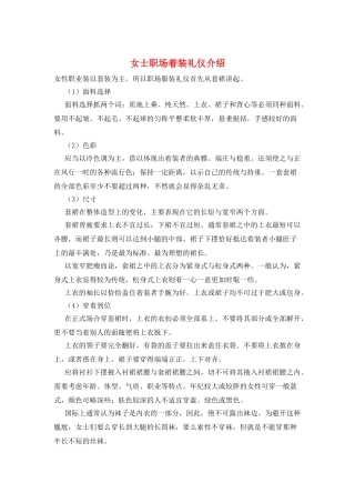 女士职场着装礼仪介绍