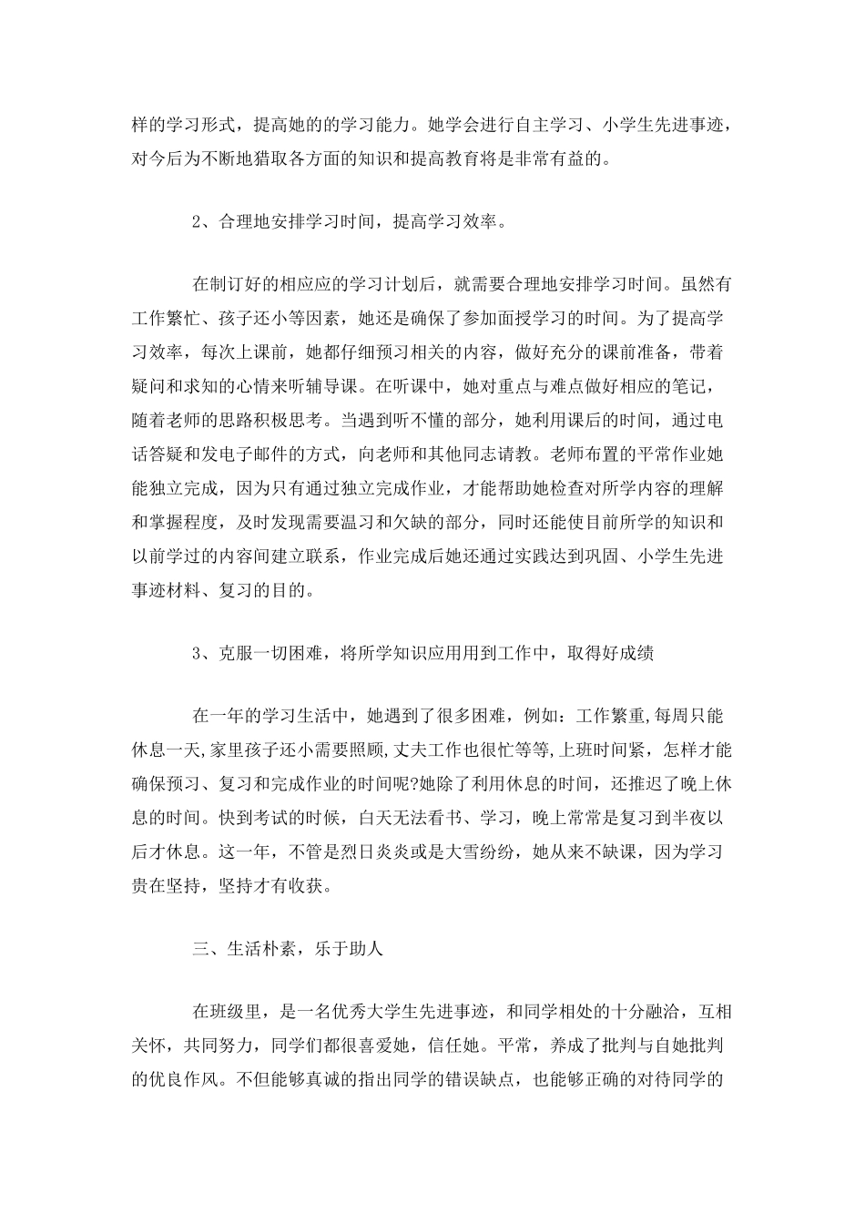 女大学生先进事迹材料范本_第2页