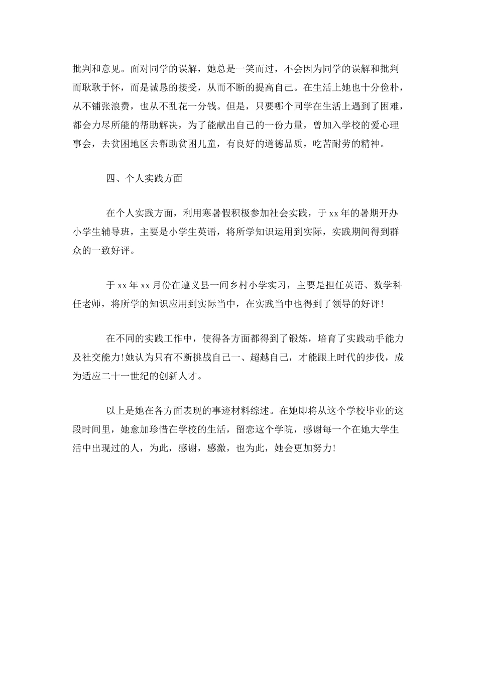 女大学生先进事迹材料范本_第3页