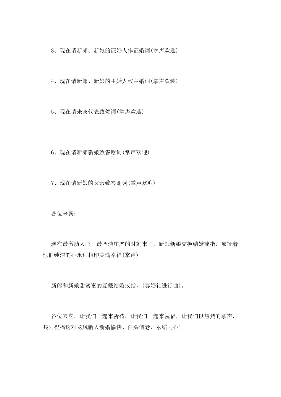 女司仪婚礼主持词_第3页