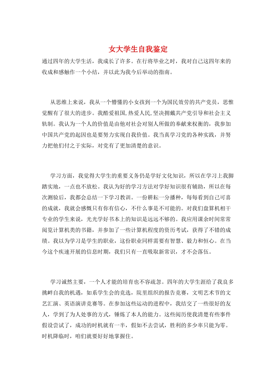 女大学生自我鉴定_第1页