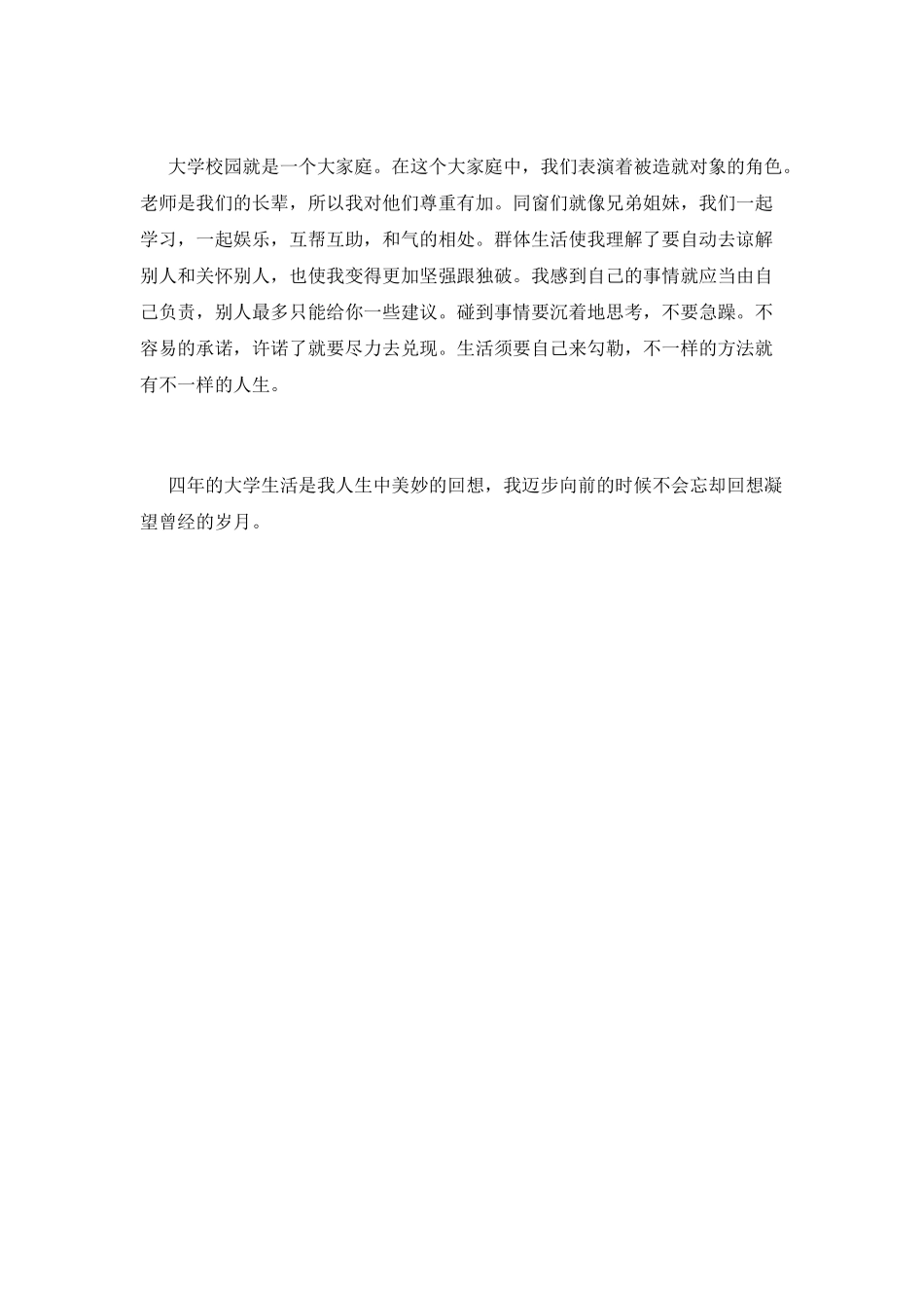 女大学生自我鉴定_第2页