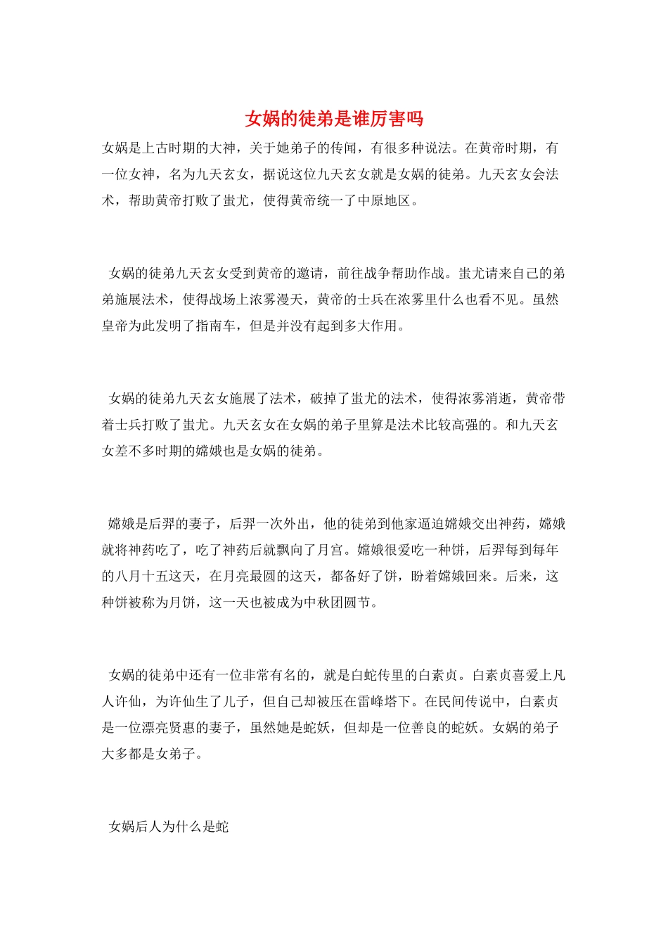 女娲的徒弟是谁厉害吗_第1页