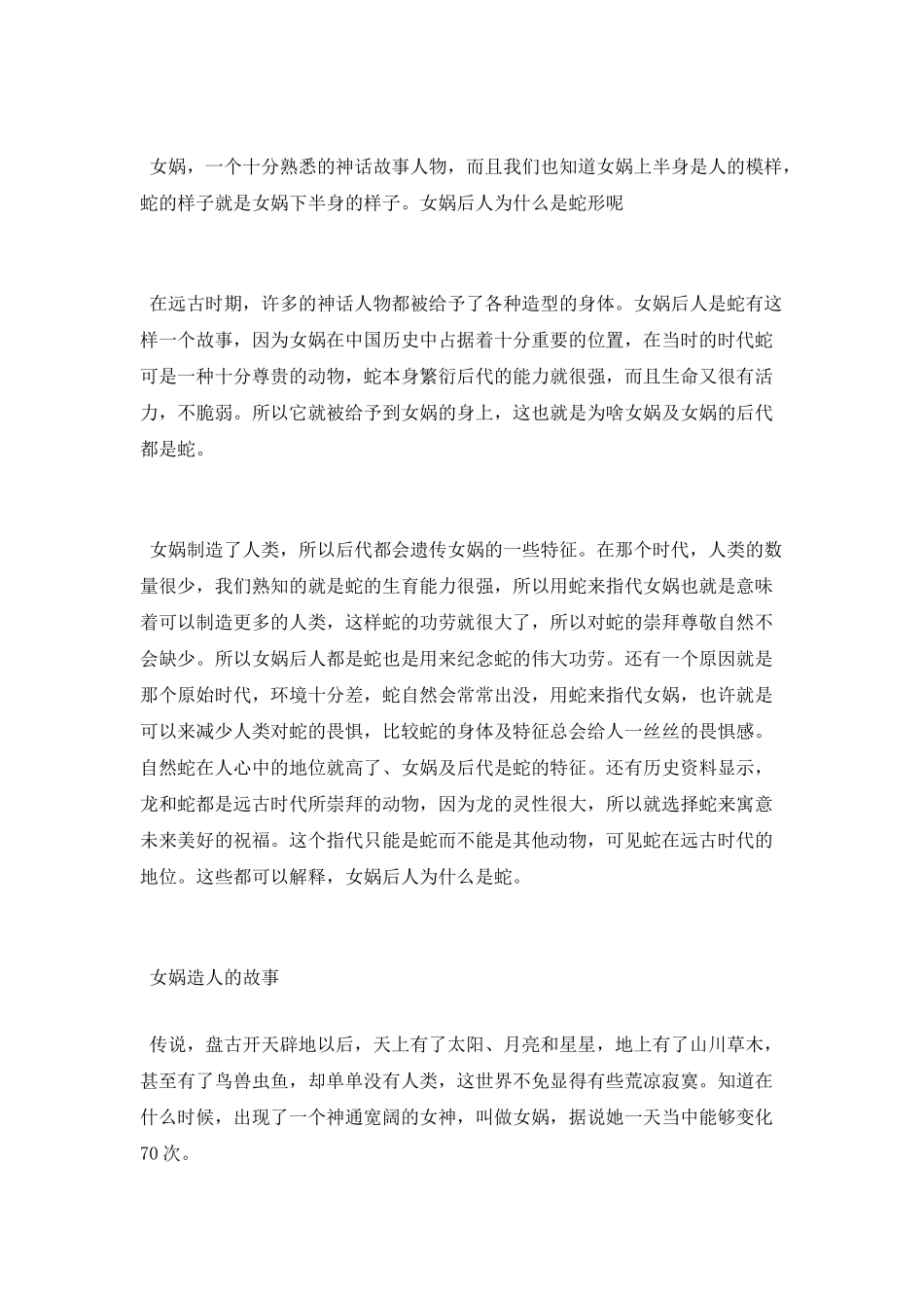 女娲的徒弟是谁厉害吗_第2页