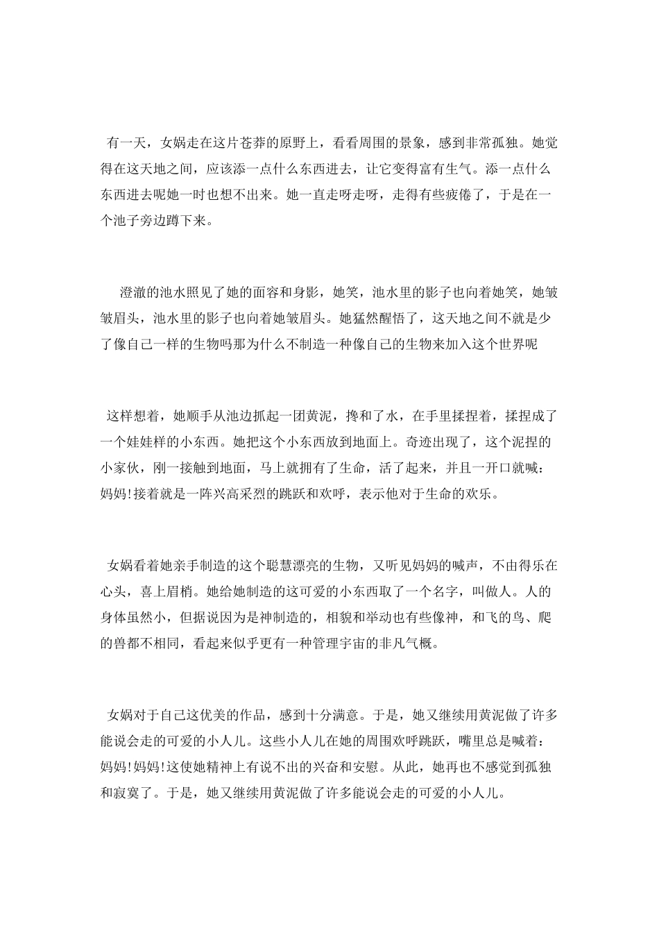 女娲的徒弟是谁厉害吗_第3页