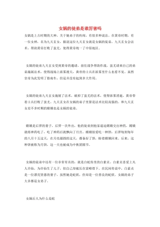 女娲的徒弟是谁厉害吗