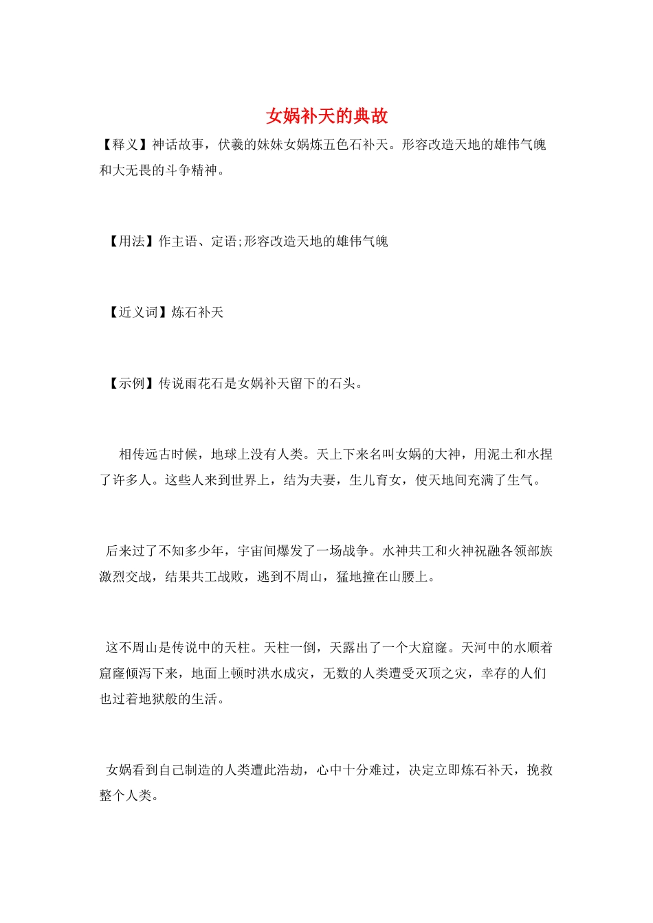 女娲补天的典故_第1页