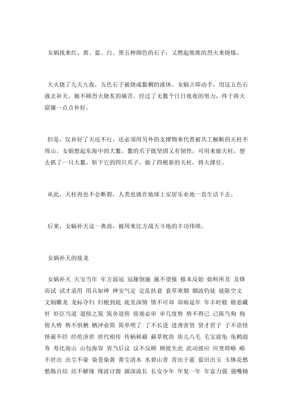女娲补天的典故_第2页