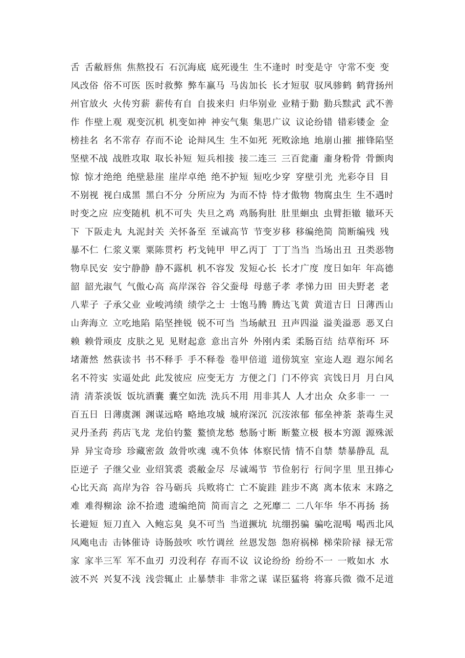 女娲补天的典故_第3页