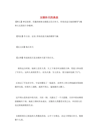 女娲补天的典故