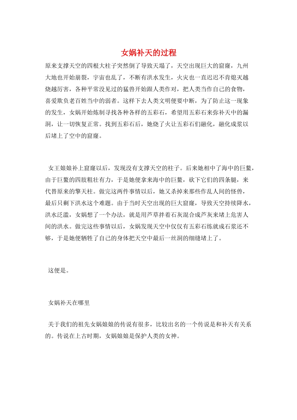 女娲补天的过程_第1页