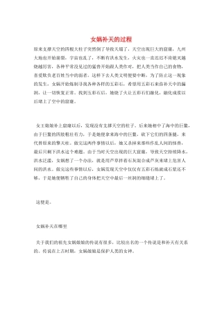 女娲补天的过程