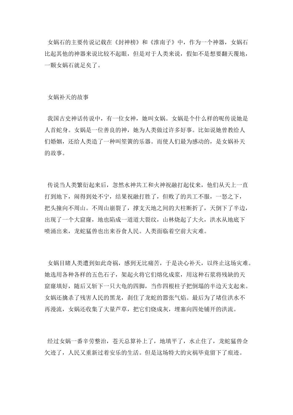 女娲石的介绍大全_第2页