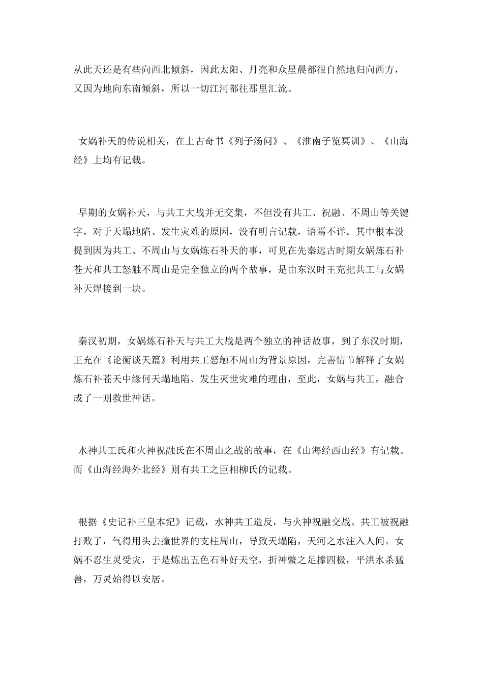 女娲石的介绍大全_第3页