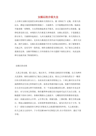 女娲石的介绍大全