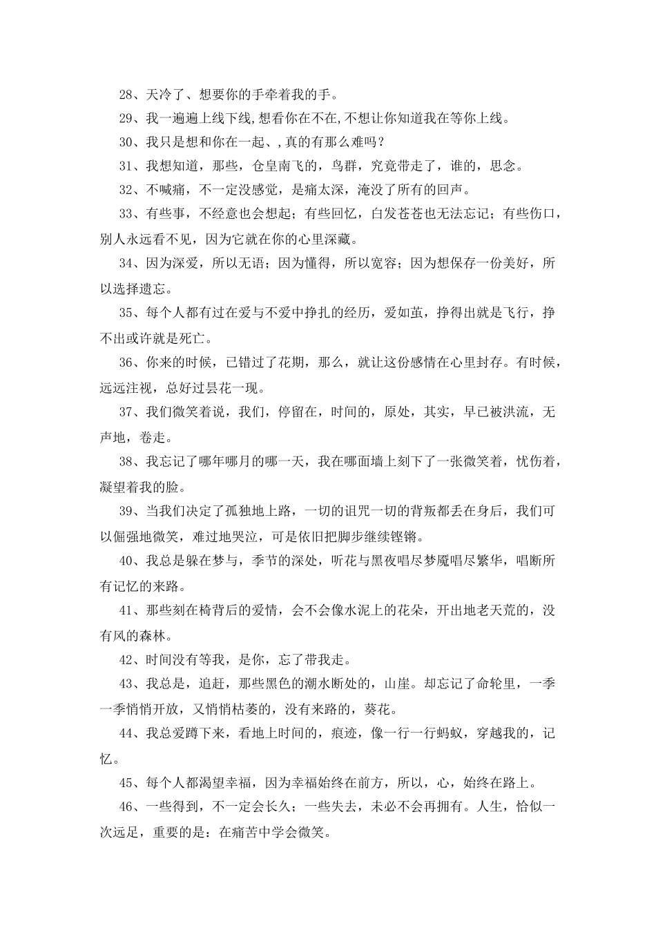 女子唯美伤感的个性签名_第2页