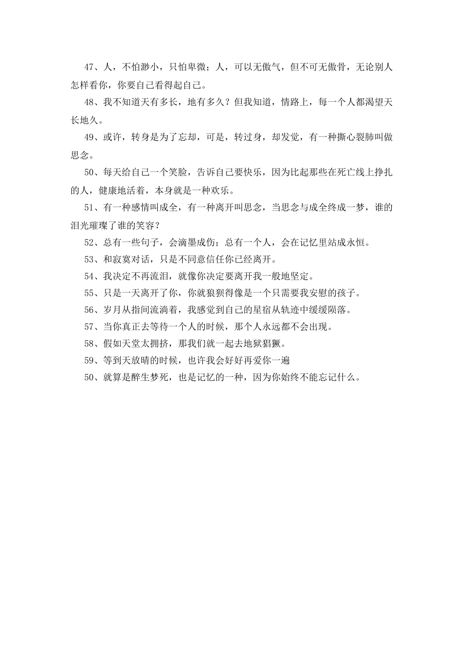女子唯美伤感的个性签名_第3页