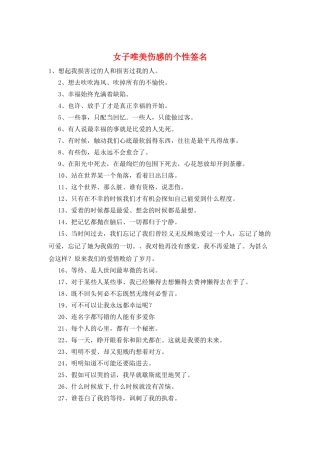 女子唯美伤感的个性签名