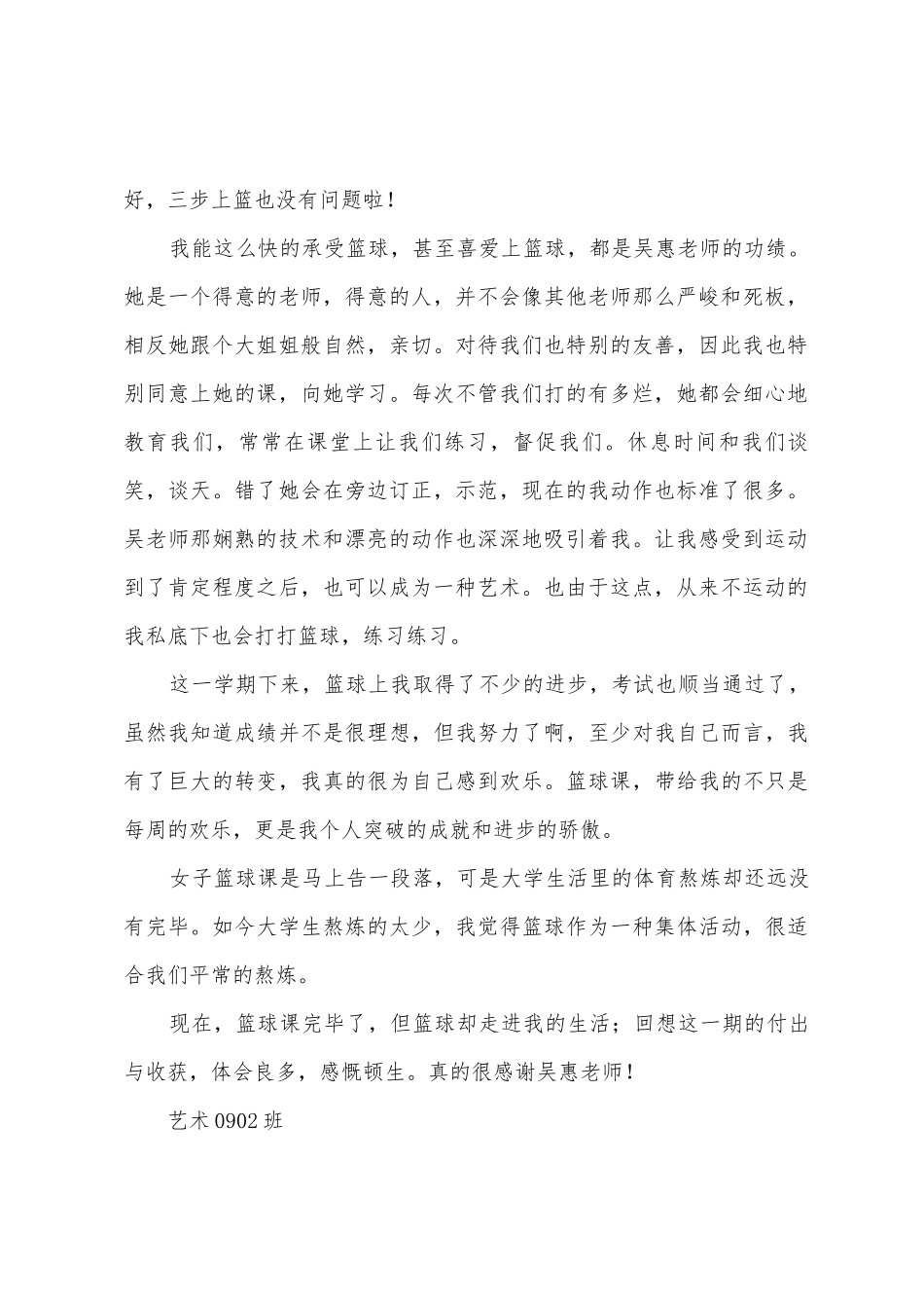 女子篮球课总结与感想_第2页