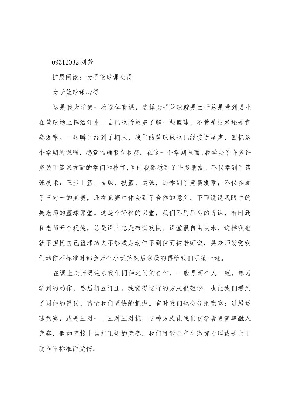 女子篮球课总结与感想_第3页