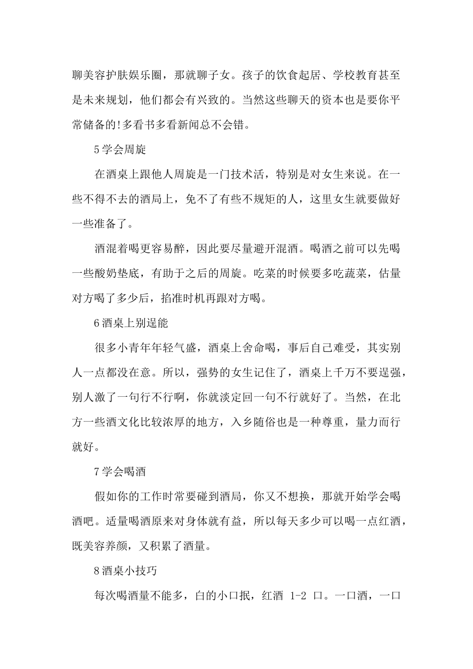 女孩子敬酒礼仪（标准版）_第2页