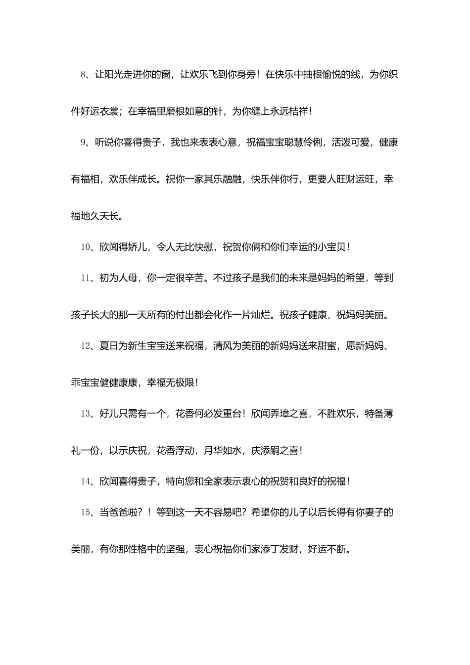 女孩子满月贺词八个字_第2页