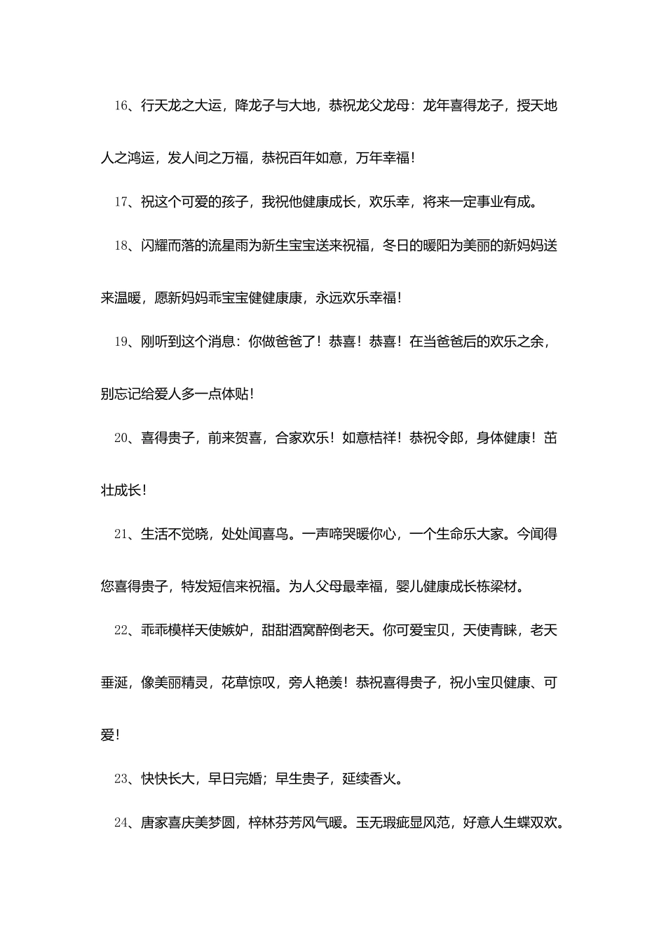 女孩子满月贺词八个字_第3页