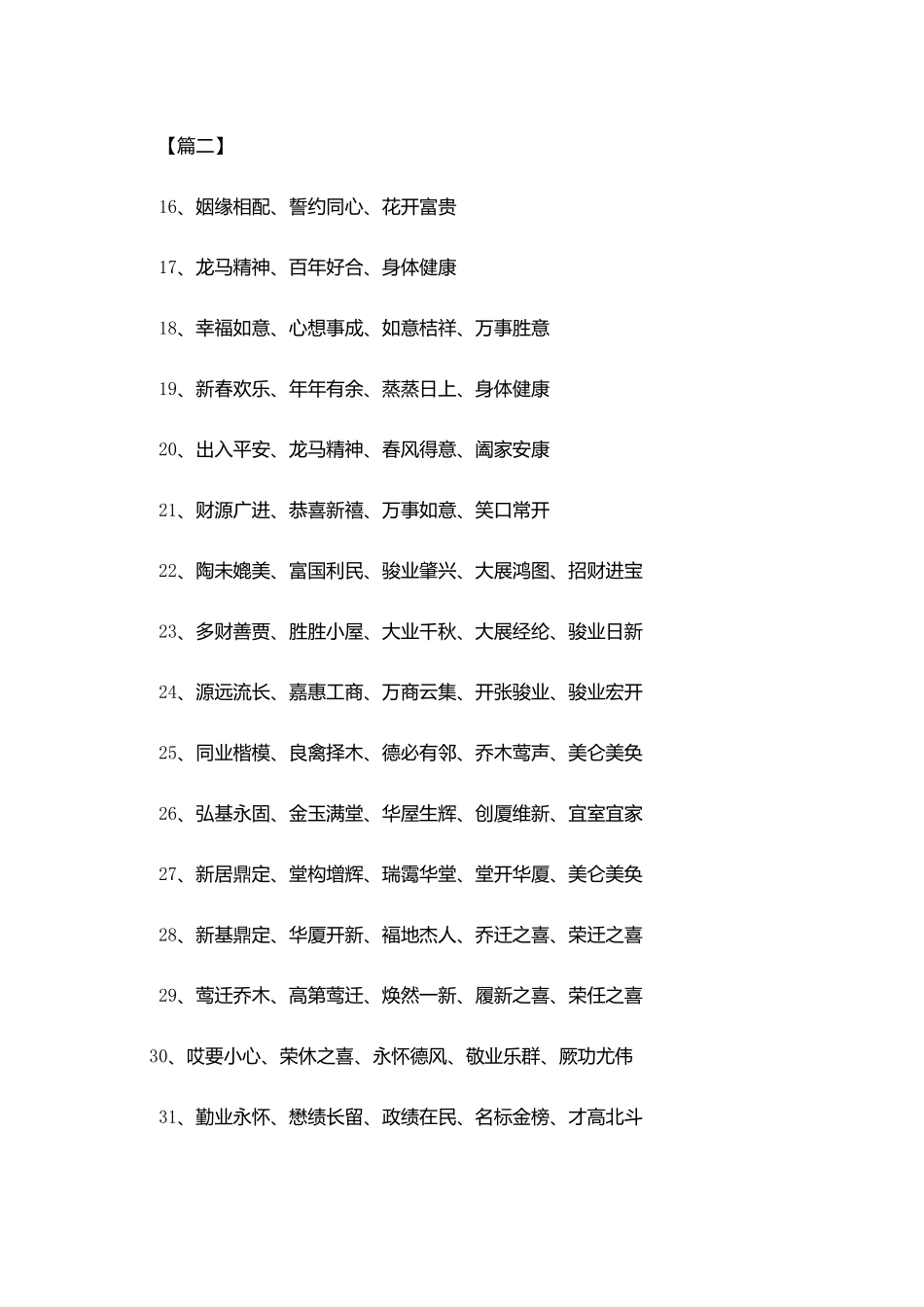 女孩满月酒四字祝贺词_第2页