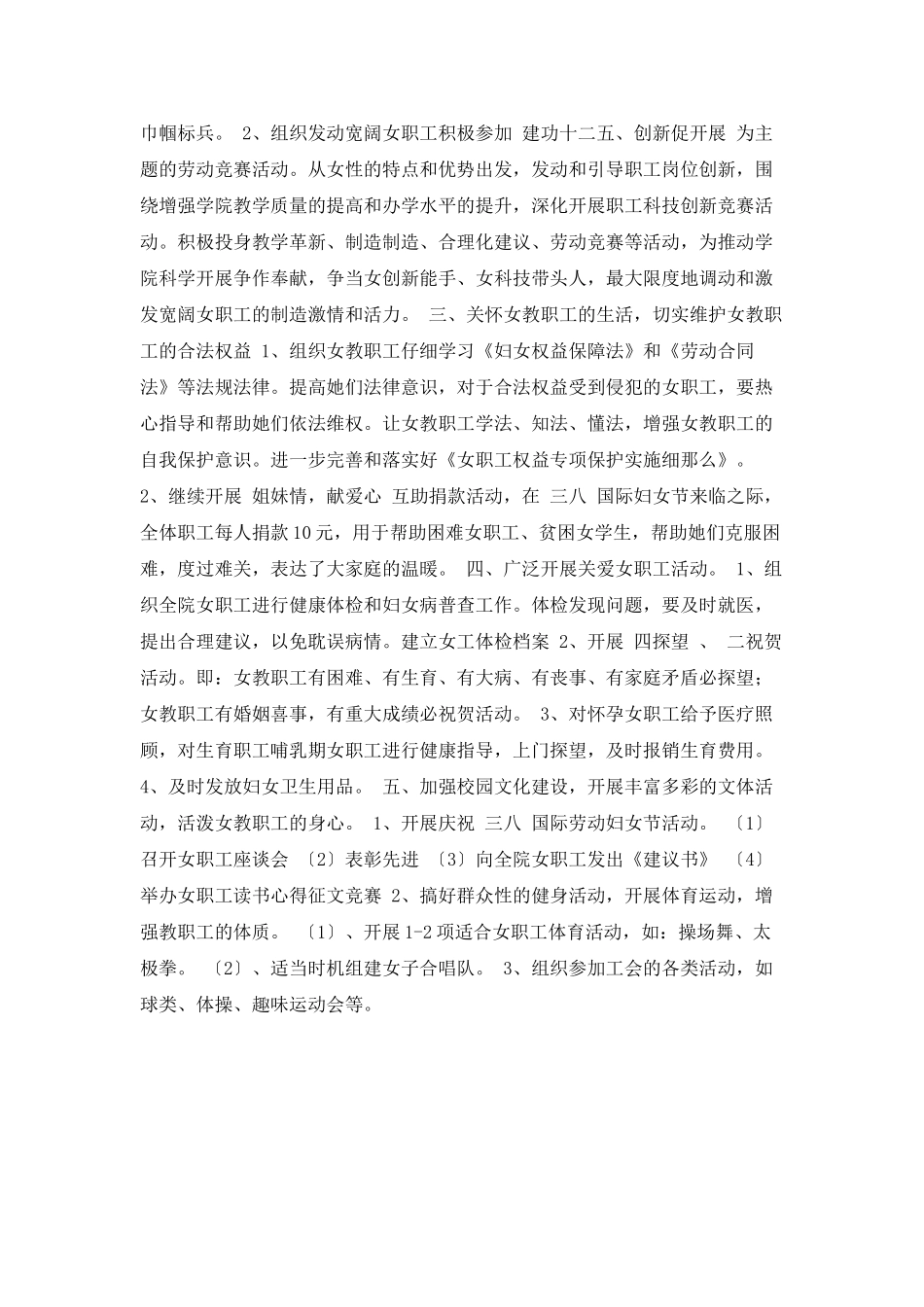 女工会工作计划_第2页