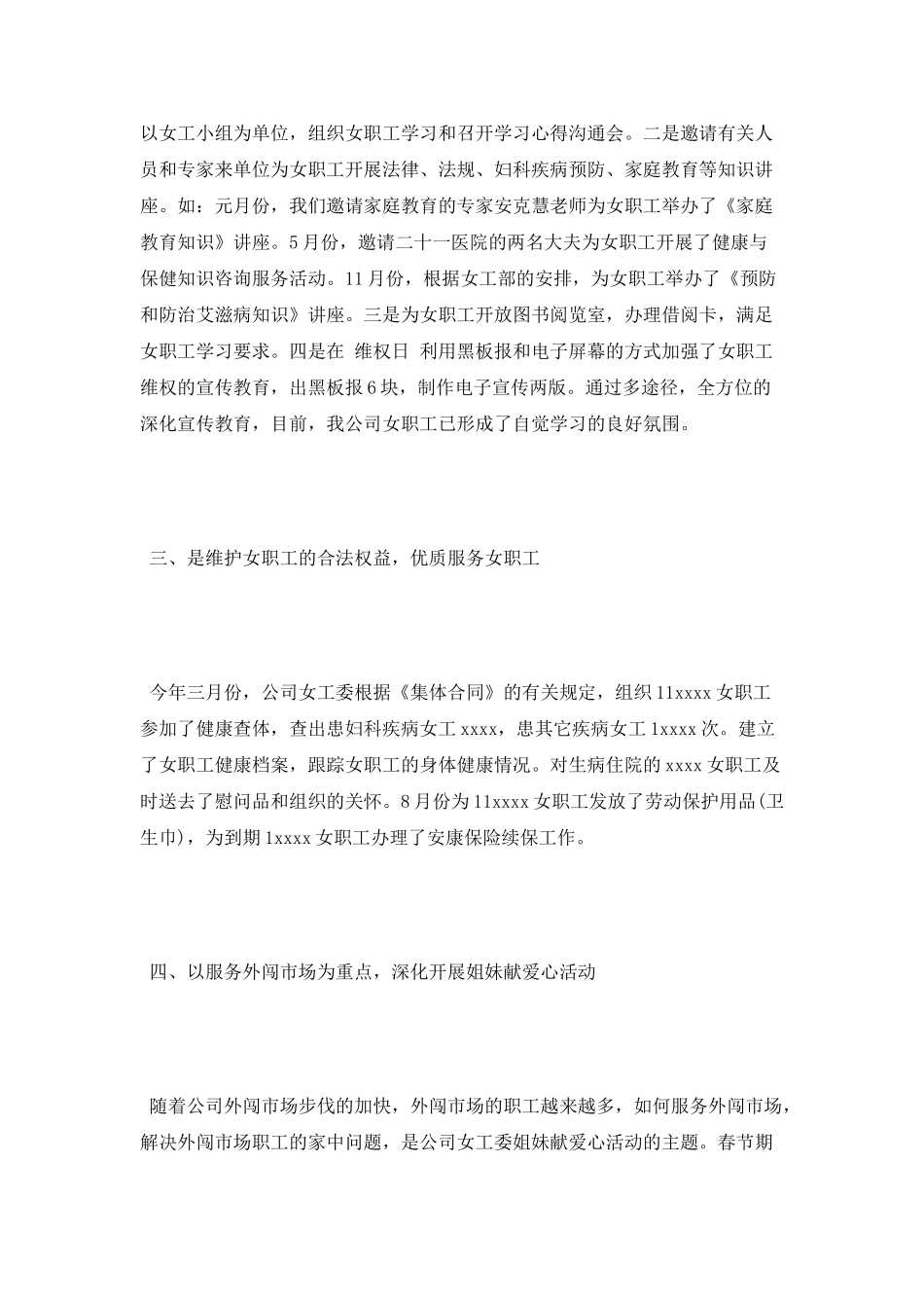 女工工作述职报告_第2页