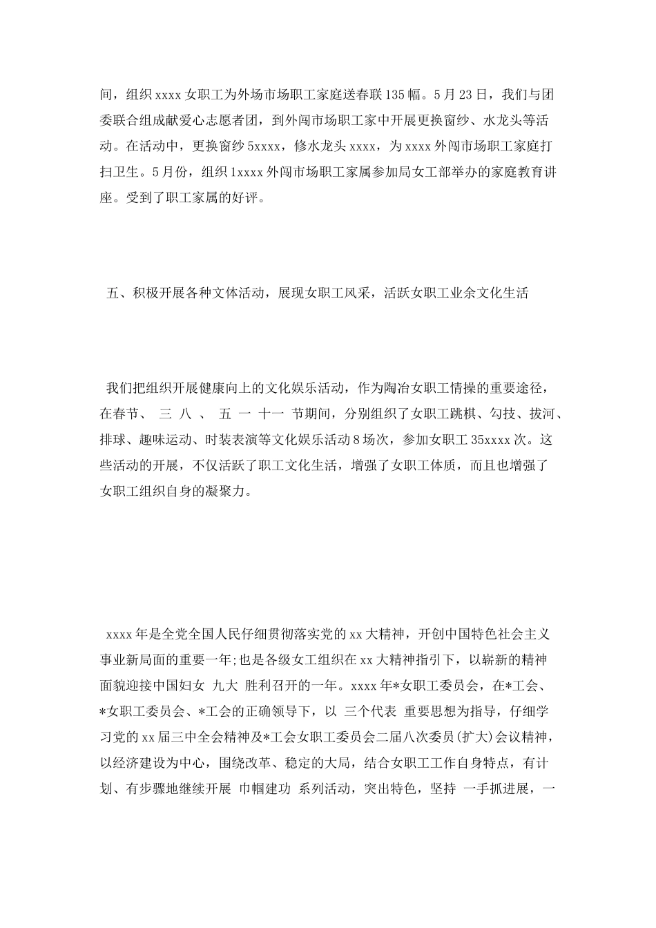 女工工作述职报告_第3页