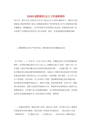 女工工作述职报告