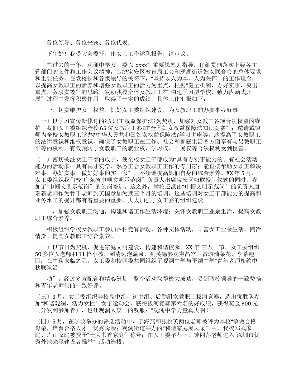 女工工作述职报告例文_第1页