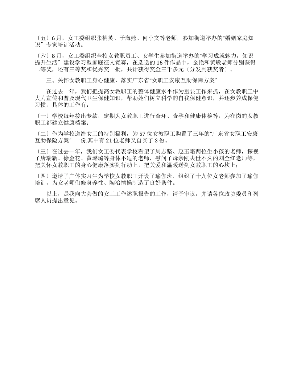 女工工作述职报告例文_第2页