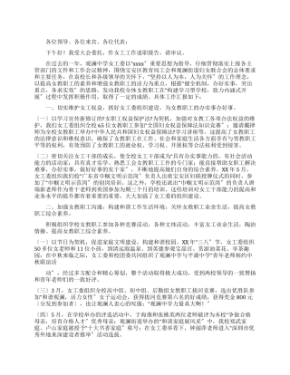 女工工作述职报告例文