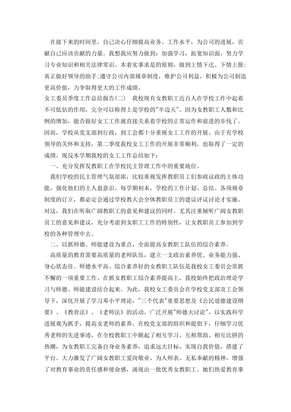 女工委员季度工作总结报告范文_第2页