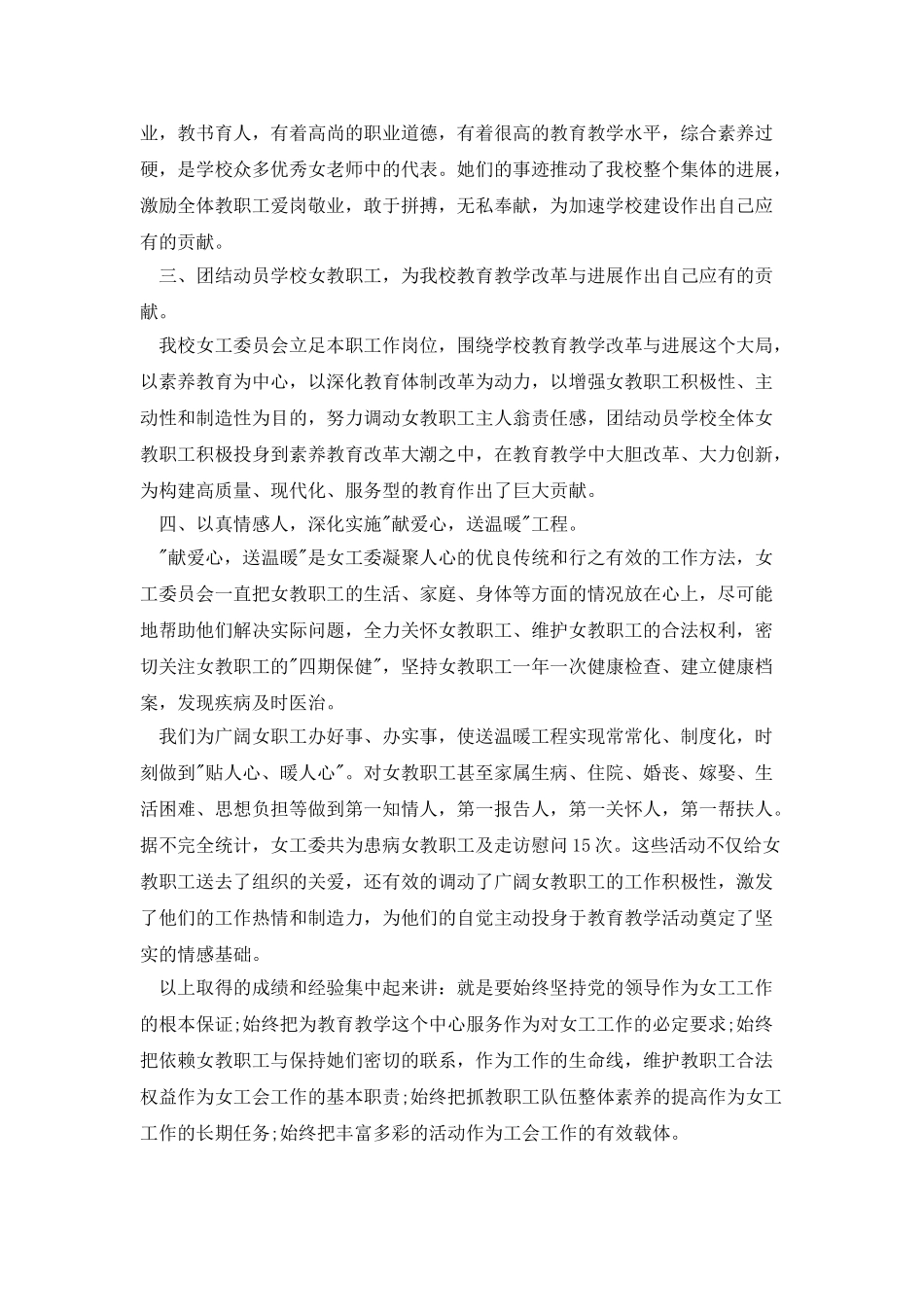 女工委员季度工作总结报告范文_第3页
