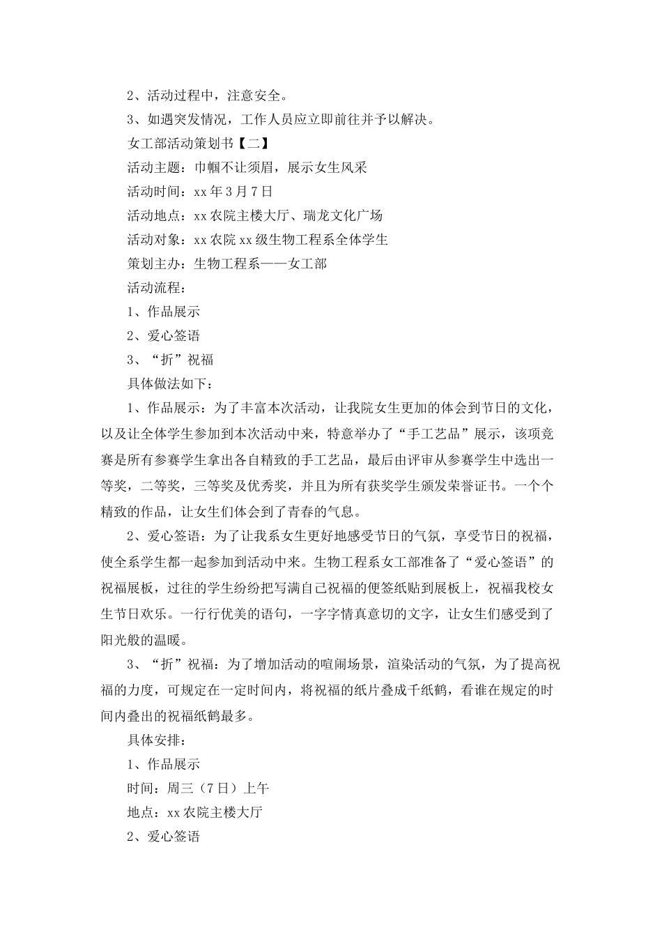 女工部活动的策划书_第3页