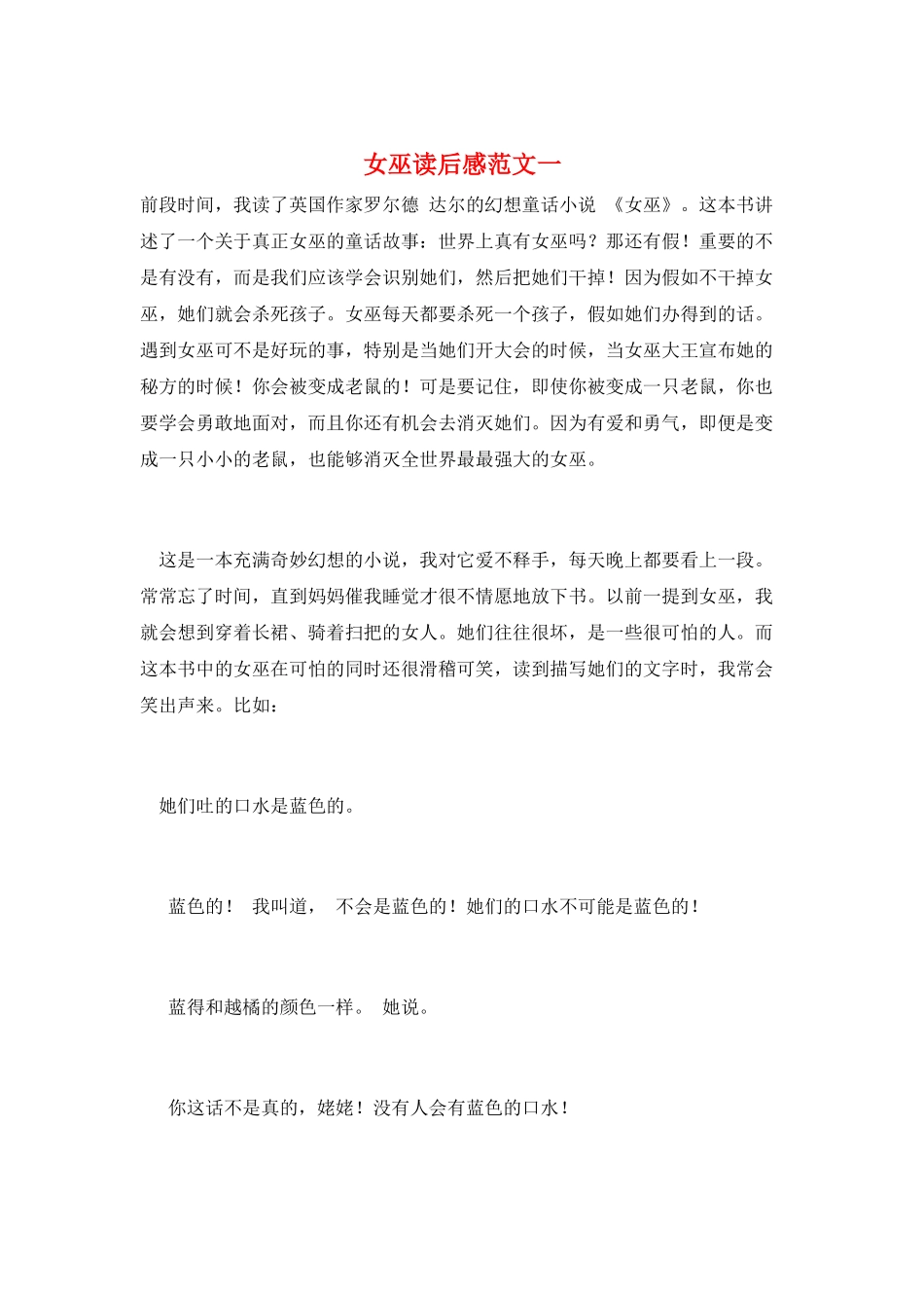 女巫读后感范文一_第1页